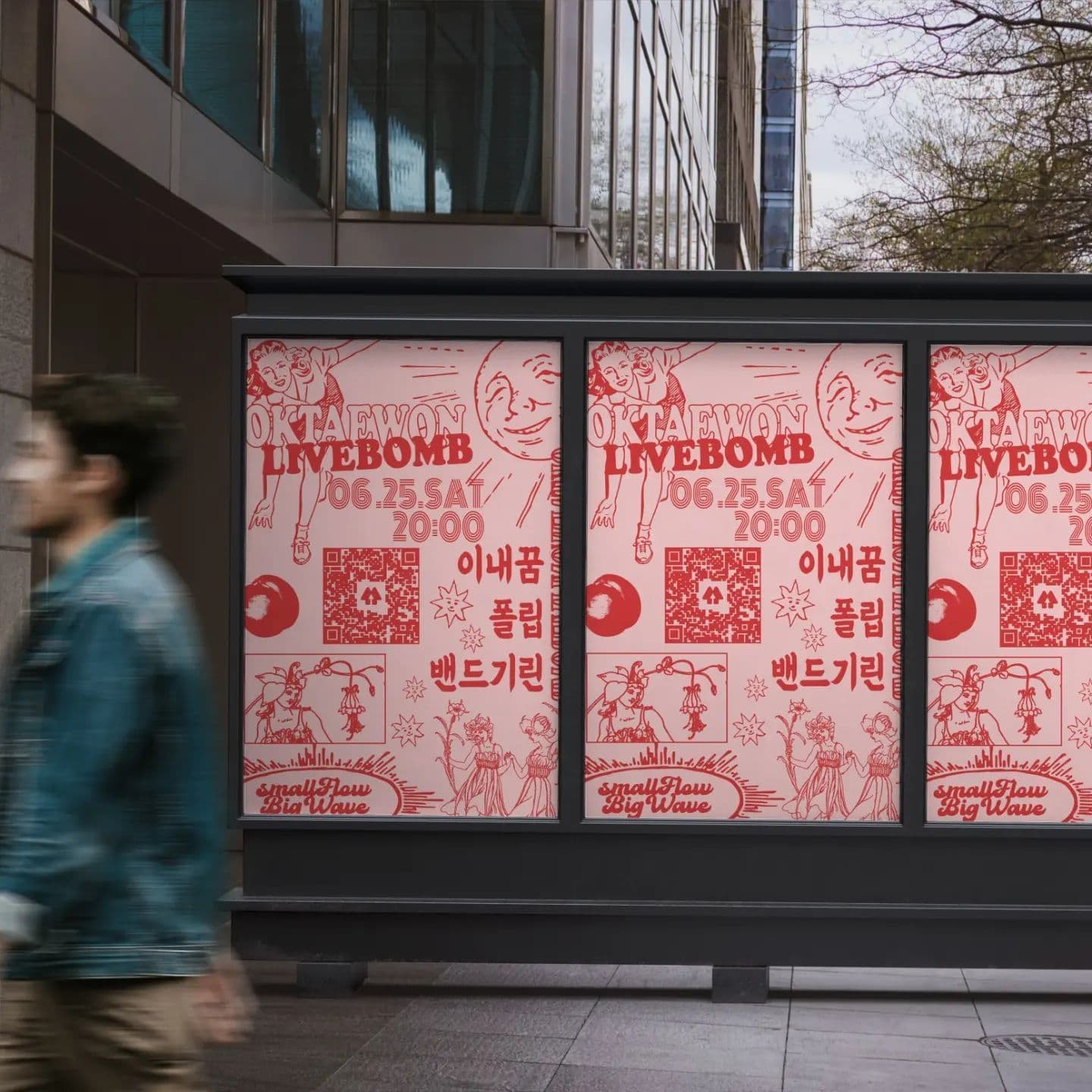 •옥태원 거제 문화 알리기 프로젝트_옥태원 립밤(LIVEBOMB)• poster 2