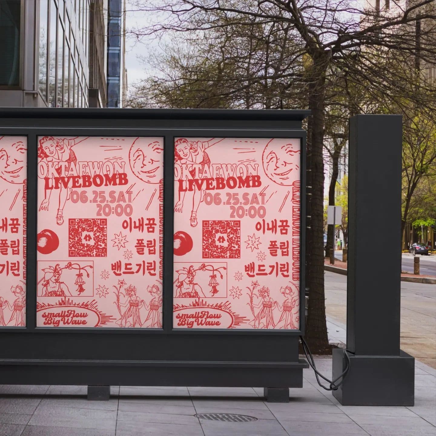 •옥태원 거제 문화 알리기 프로젝트_옥태원 립밤(LIVEBOMB)• poster 3