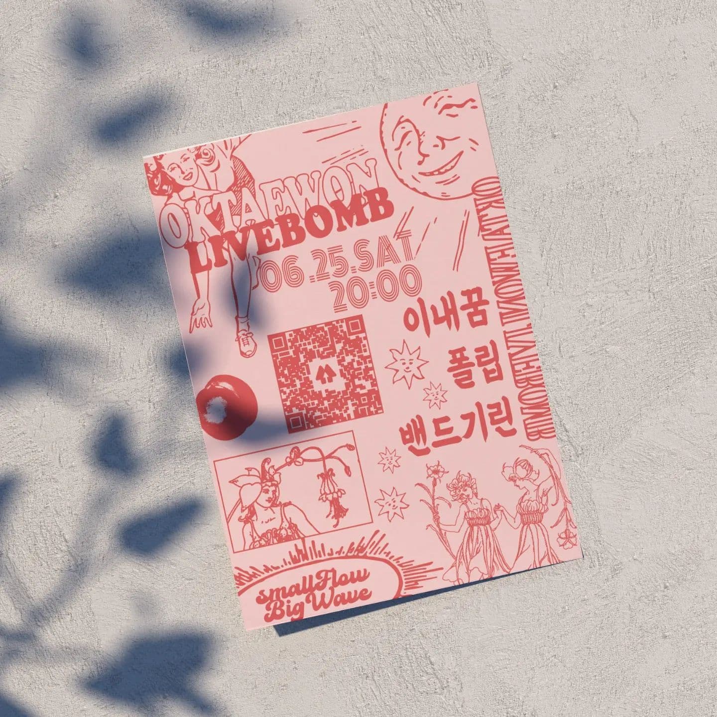 •옥태원 거제 문화 알리기 프로젝트_옥태원 립밤(LIVEBOMB)• poster 4