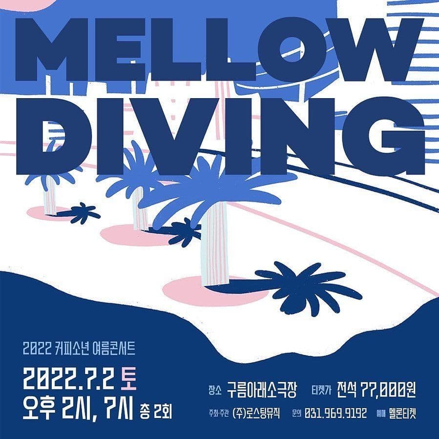 2022 커피소년 여름 콘서트 ‘Mellow Diving’
