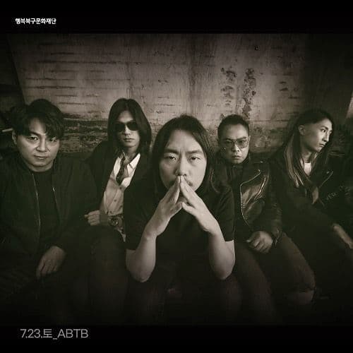 <SUMMER ROCK FESTIVAL in 어울> poster 4