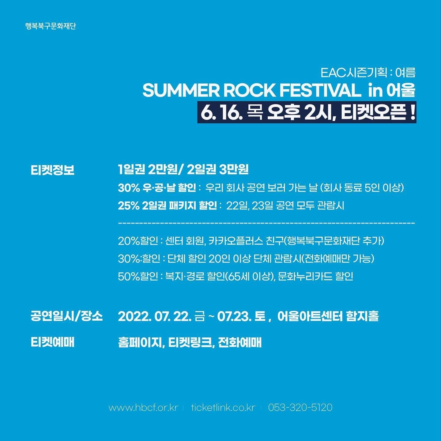 <SUMMER ROCK FESTIVAL in 어울> poster 5