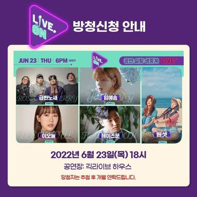 [라이브온 시즌2] 6/23 공연