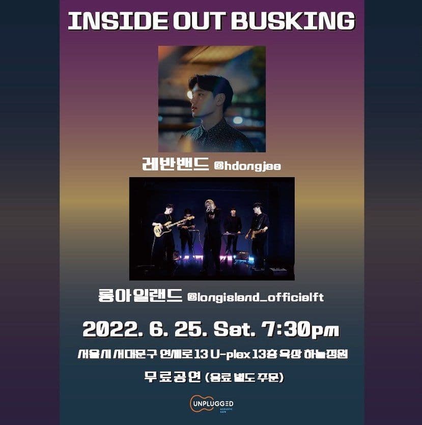  <Inside Out Busking>x🍺party (밴드특집!!)