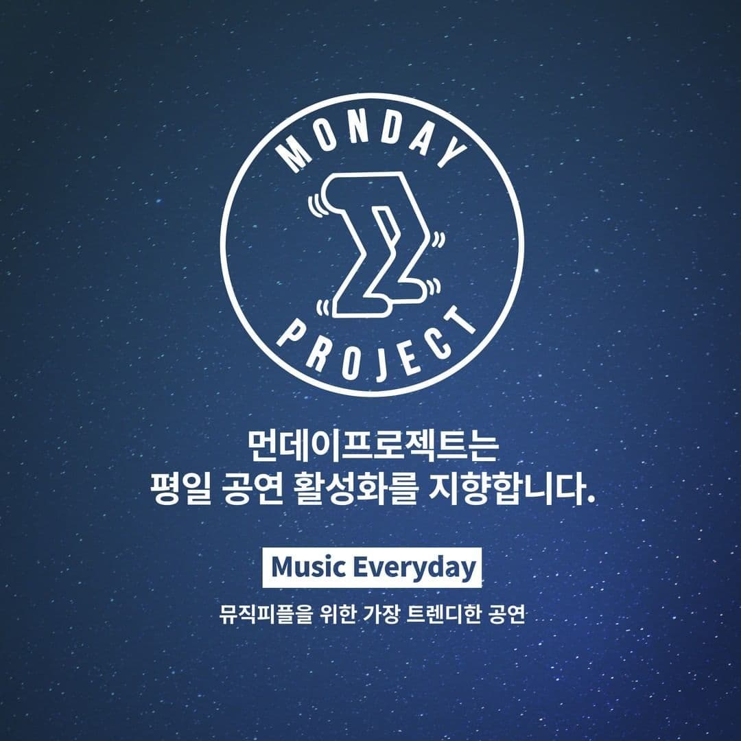 🌙먼데이프로젝트 시즌5 : 청춘의 밤🌙 ▫ 다린 단독 콘서트 poster 3