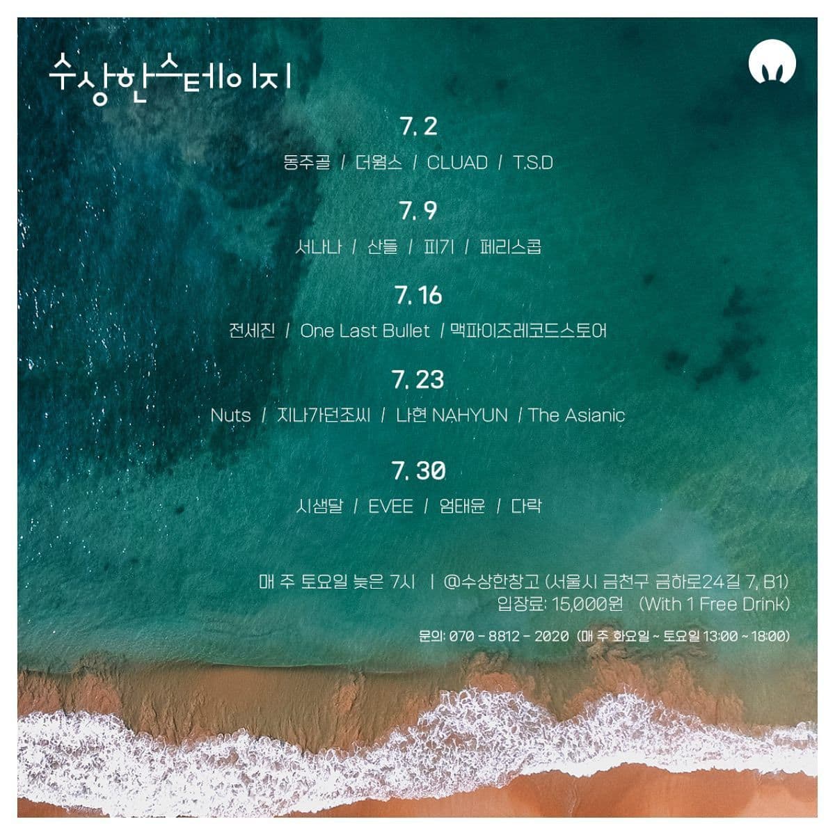 7월 수상한스테이지