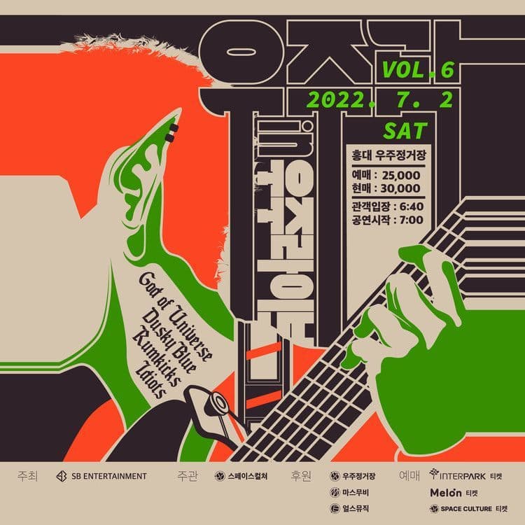 우주라이브 <우주락> 6