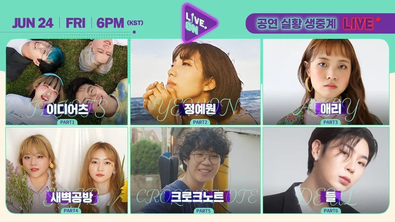 [#라이브온 시즌2] 22.06.24(금)