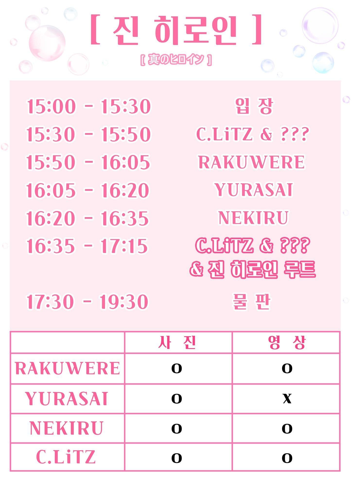 [ 진 히로인 ] poster 2