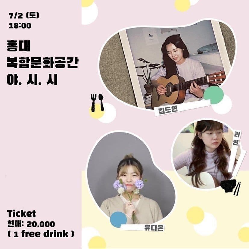 2022년 7월 2일 야.시.시 공연