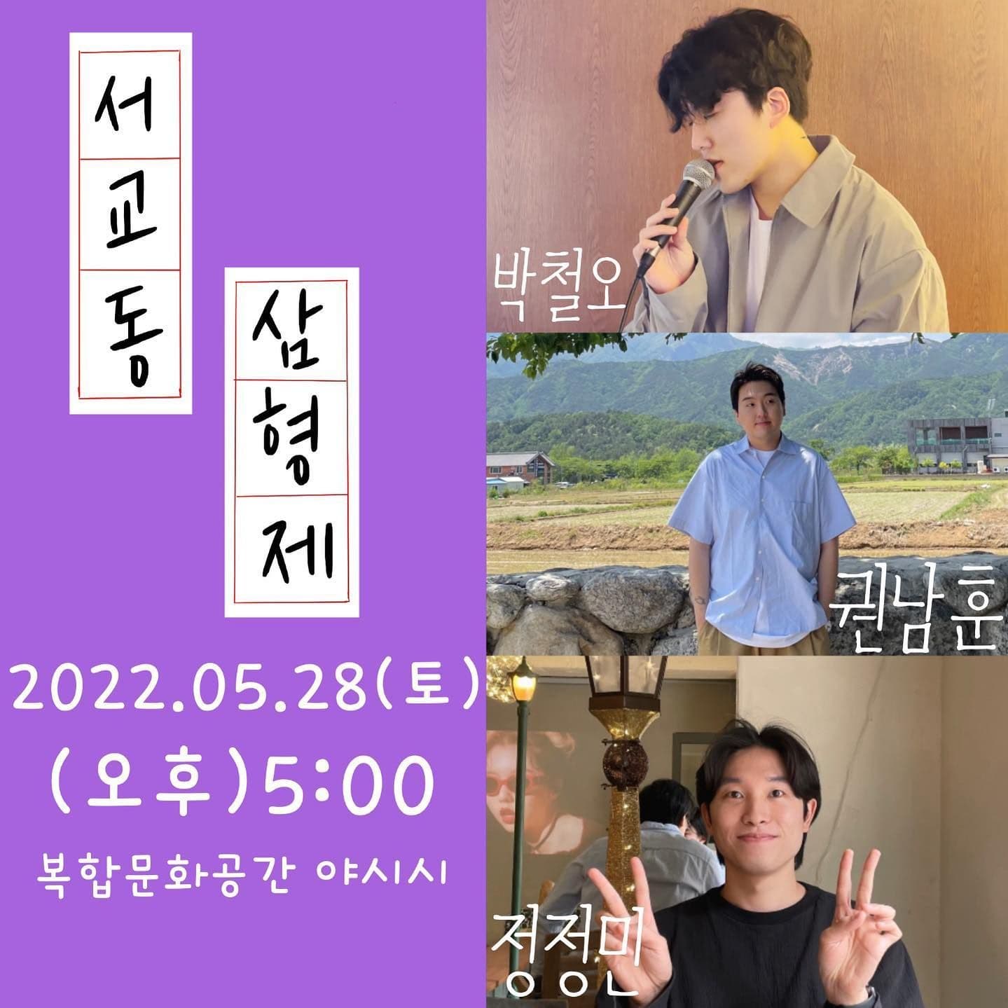 2022년 5월 28일 야.시.시 공연