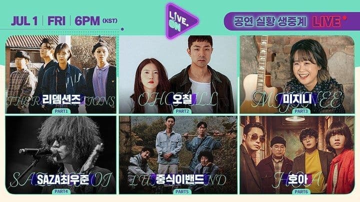 [#LIVEON 시즌2] 7/1