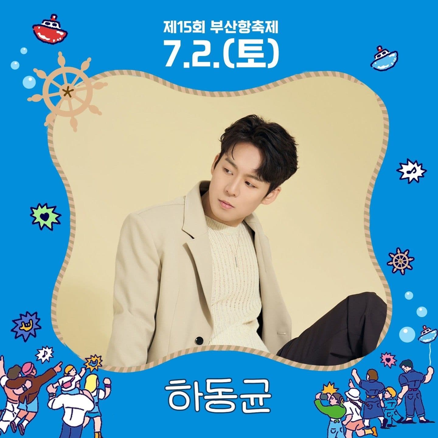 부산항 축제 poster 2