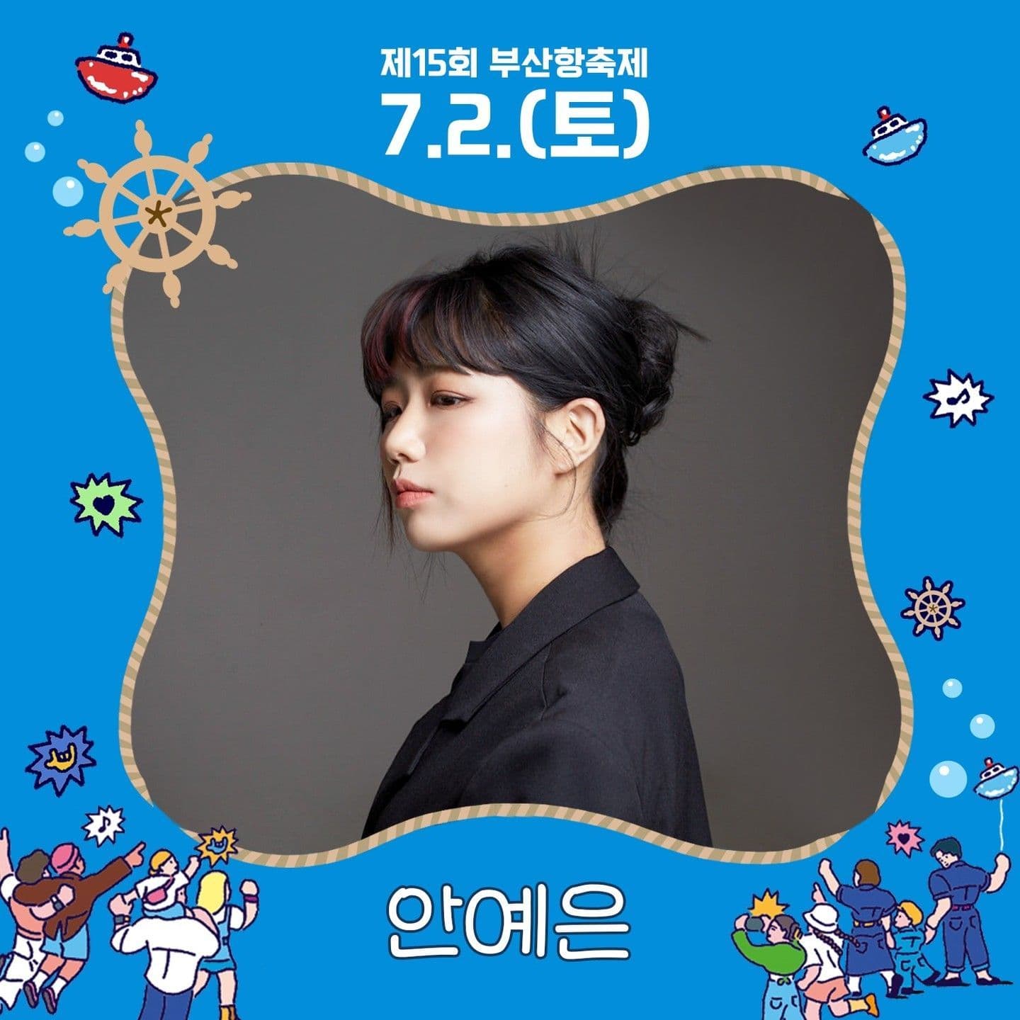 부산항 축제 poster 3