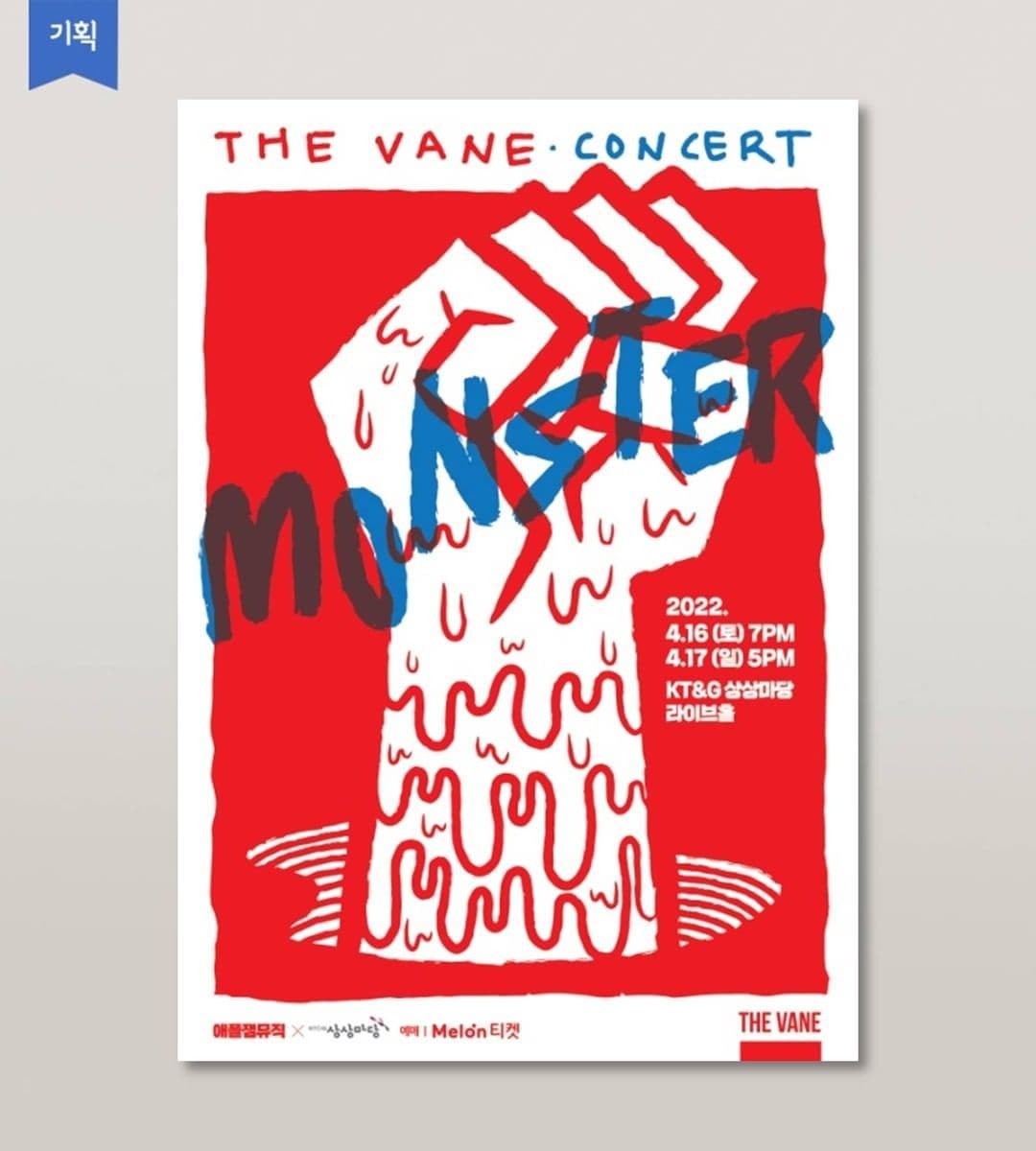 2022 더베인 단독콘서트 <MONSTER>