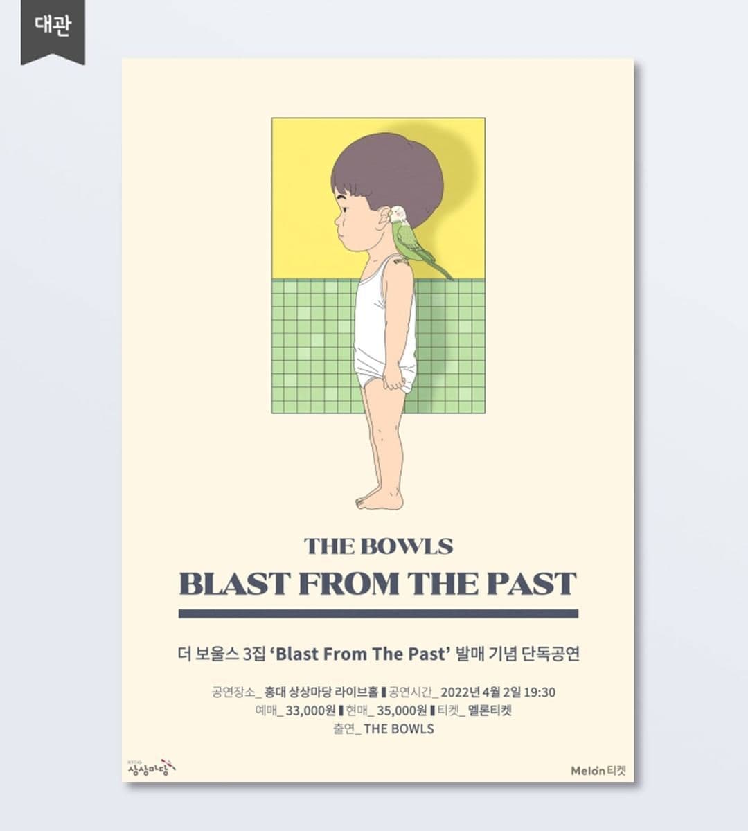 더 보울스 정규3집 발매기념 단독공연  <BLAST FROM THE PAST>