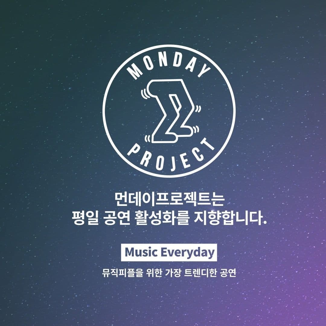 🌙먼데이프로젝트 시즌5 : 청춘의 밤🌙 ▫ 로우행잉프루츠 단독 콘서트 poster 3