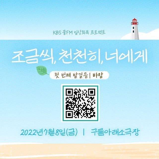 KBS 쿨FM 일상회복 프로젝트 poster 2