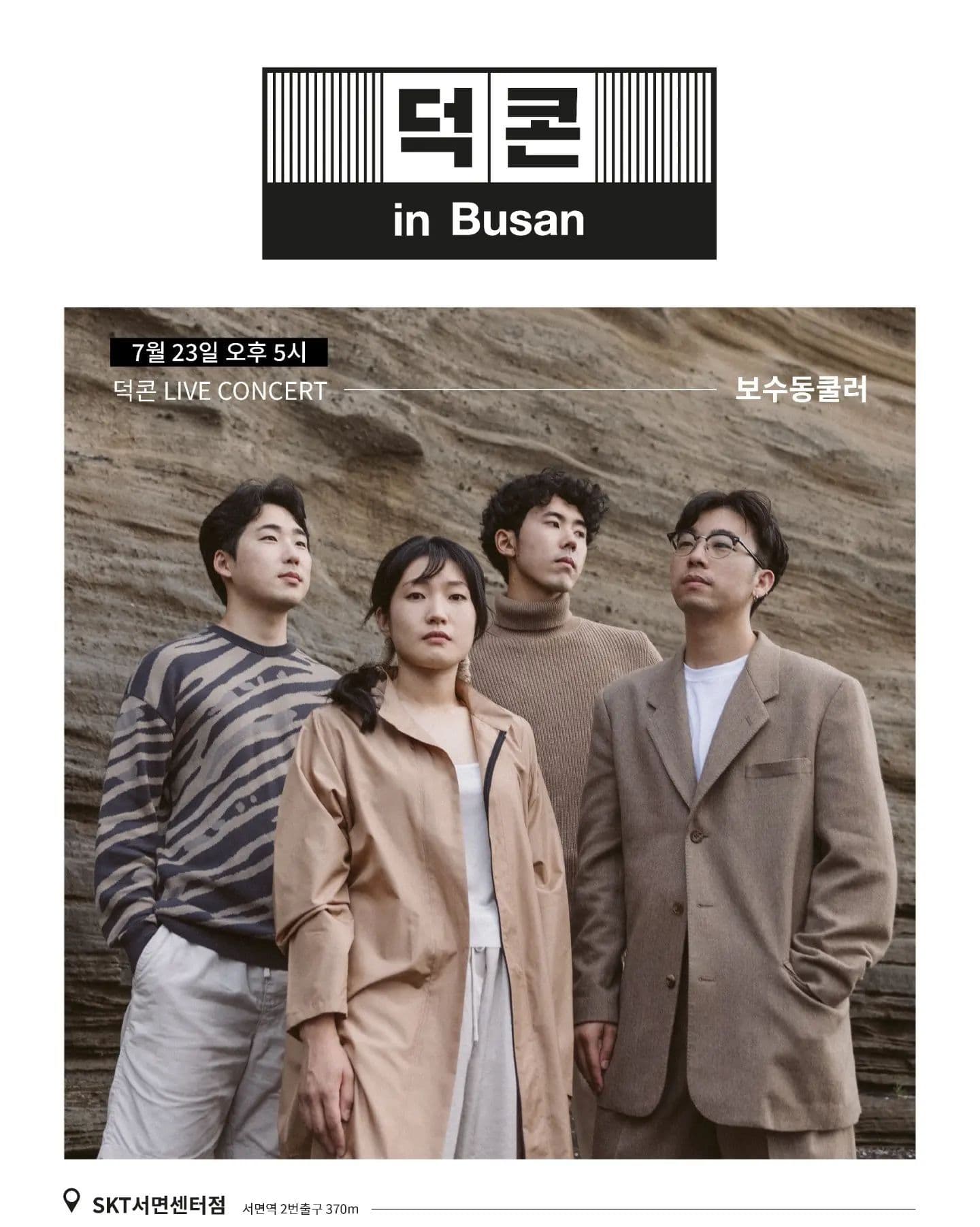 <7월 덕콘 부산 : 보수동쿨러>​ poster 2