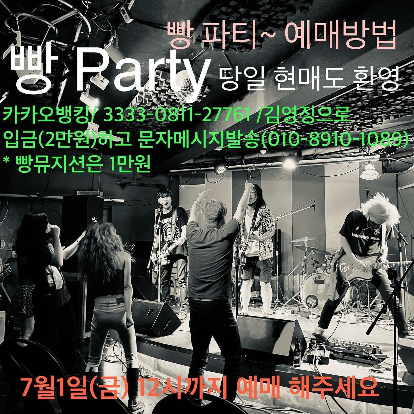 빵파티 - 총체적 파티 poster 2