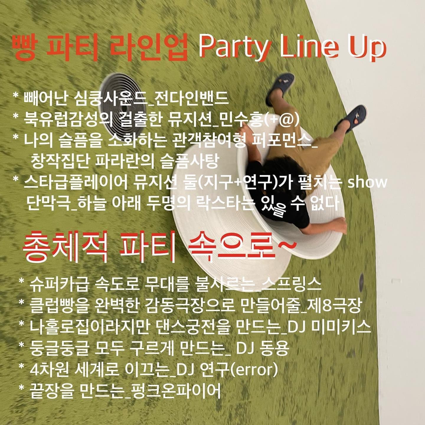 빵파티 - 총체적 파티 poster 3