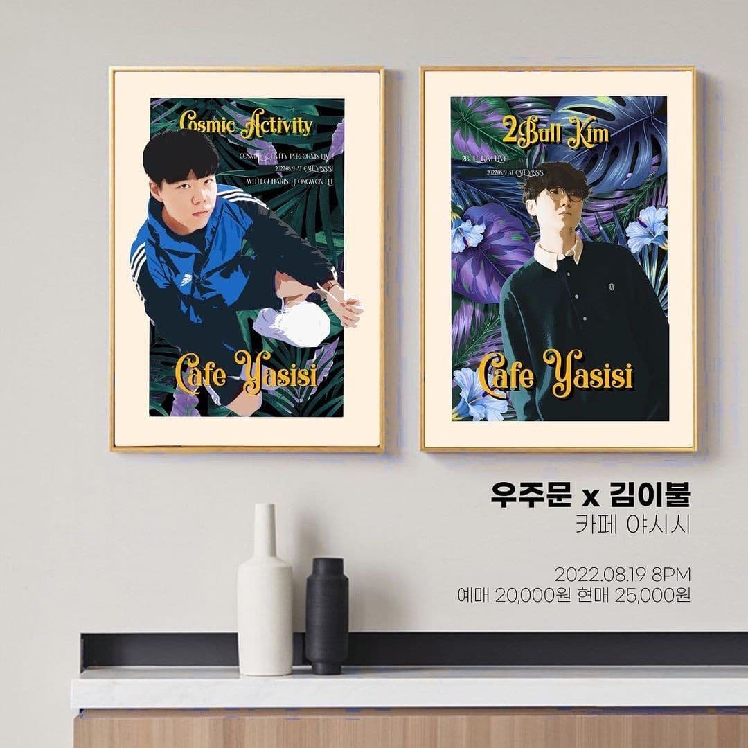 2022년 8월 19일 야.시.시 공연