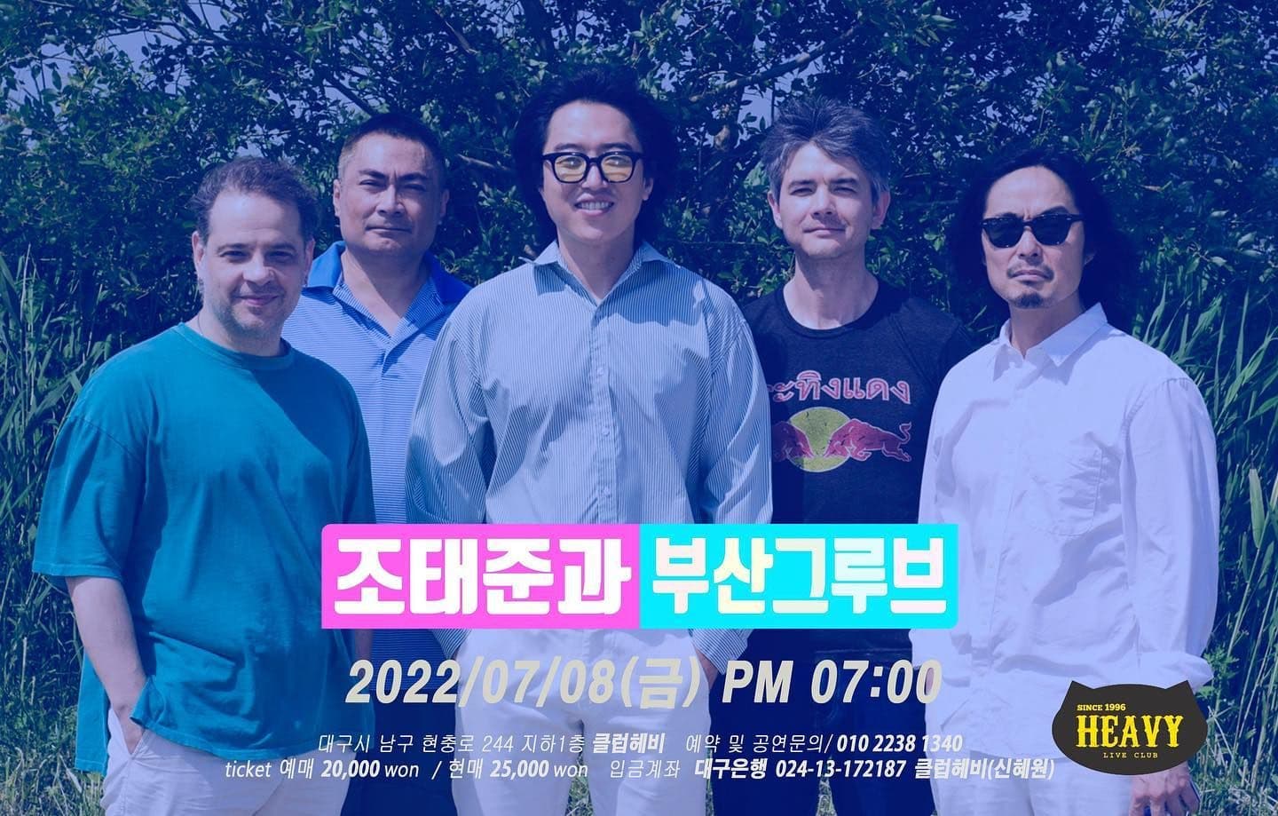 조태준과 부산그루브