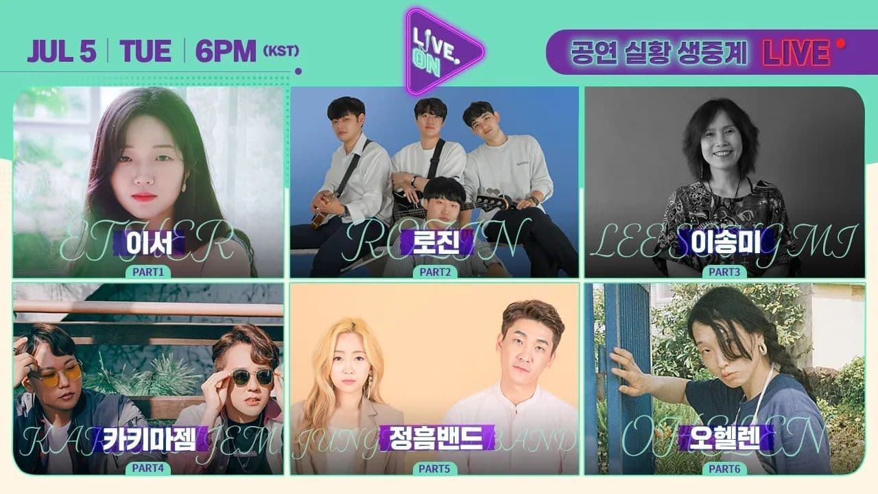 [#LIVEON 시즌2] 7월 첫째주(0705)