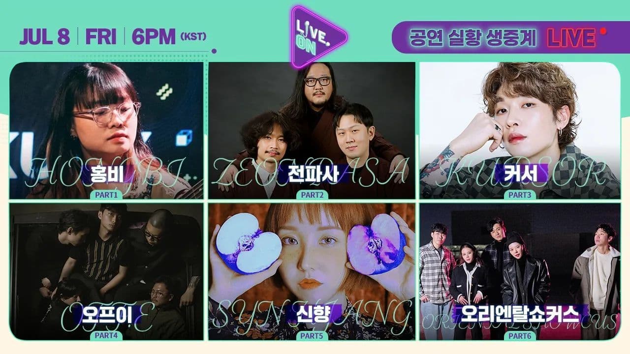 [#LIVEON 시즌2] 7월 첫째주(0708)