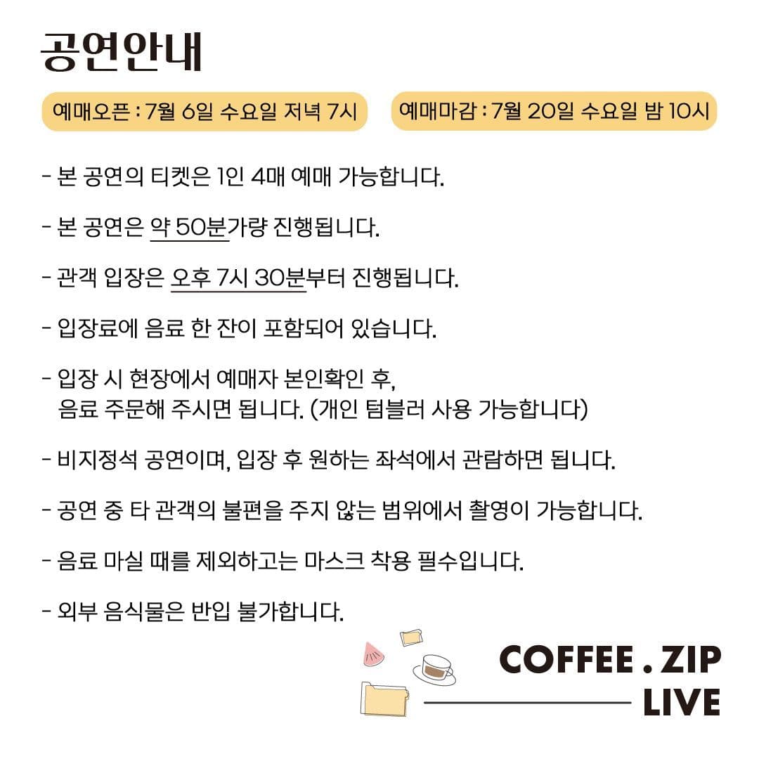COFFEE.zip Live [Cafe 손혜은] poster 2