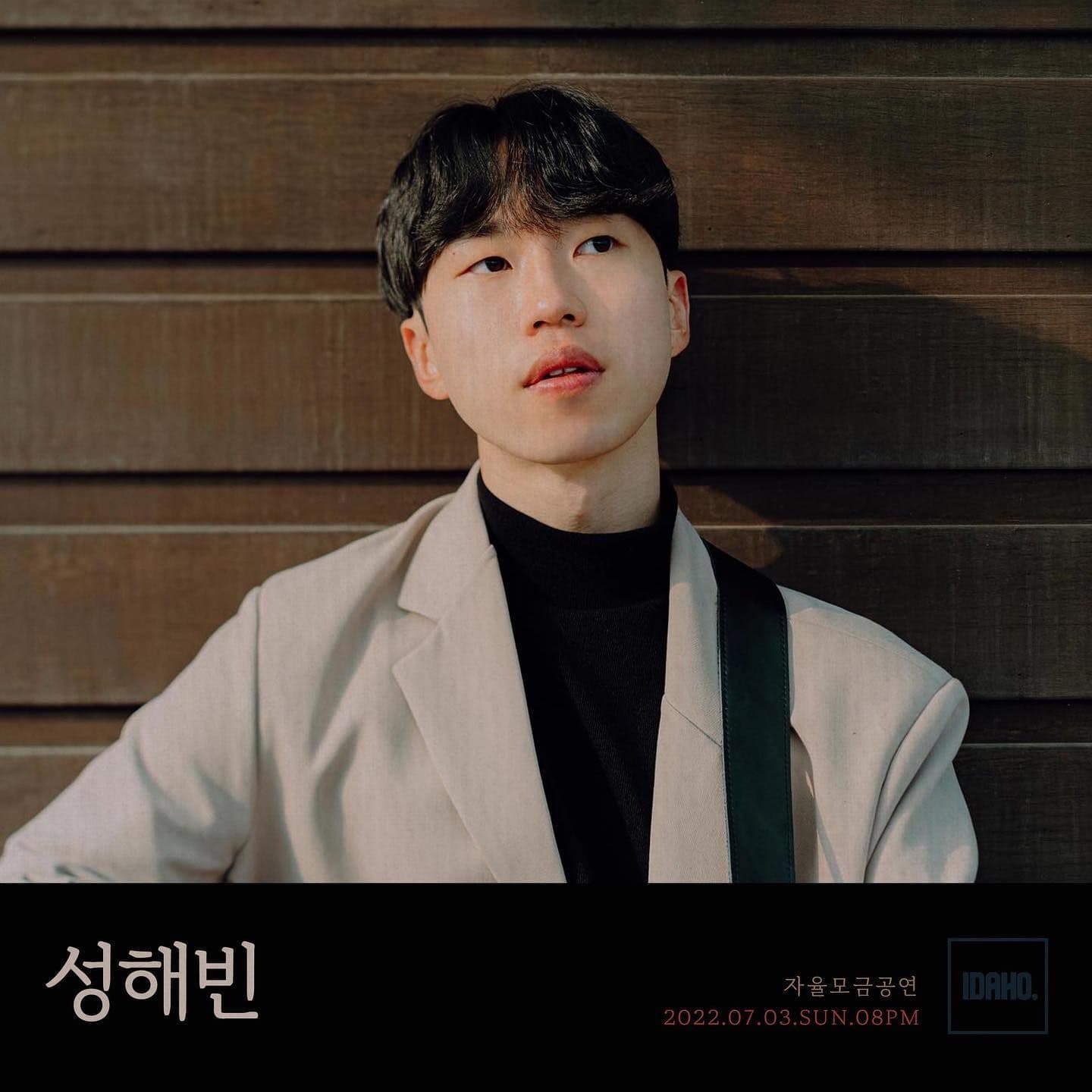 2022년 7월 3일 카페 아이다호 공연 - 성해빈