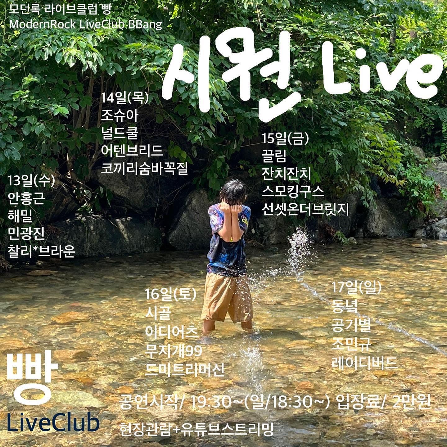 2022년 7월 클럽빵 공연