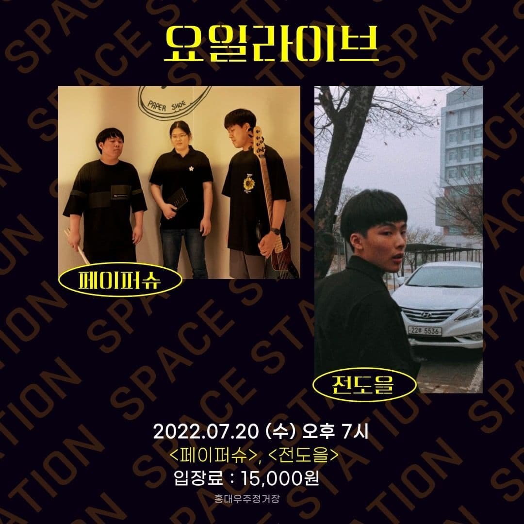 홍대우주정거장 수요라이브