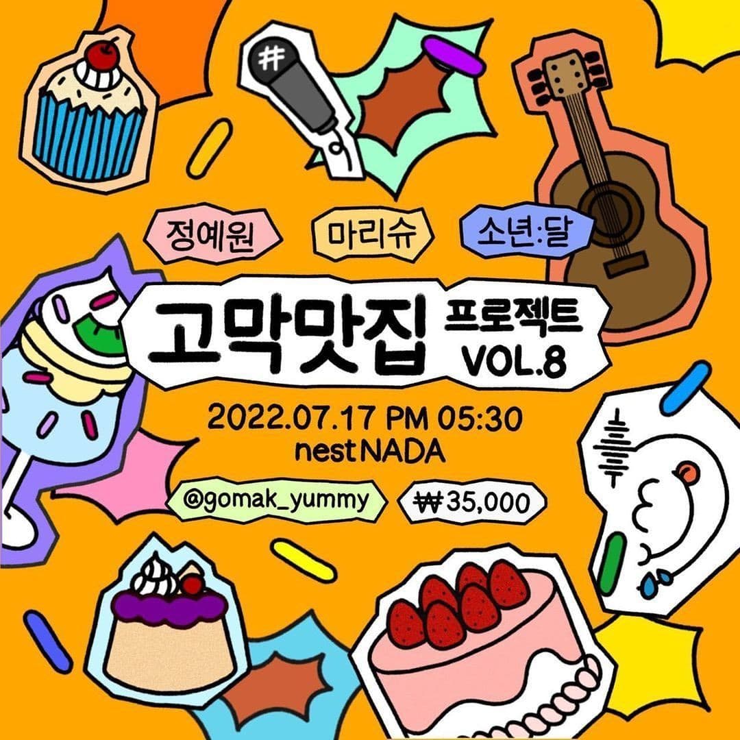 고막맛집 Project. 여덟번째 poster 2