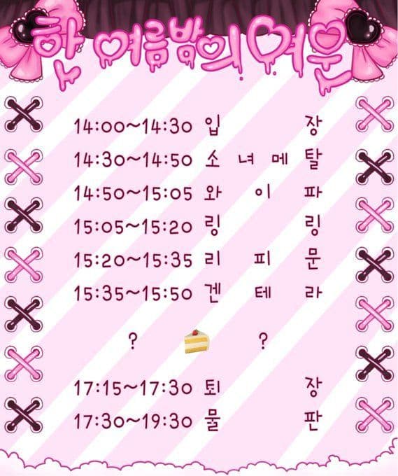 여운 생탄제 : 한 여름 밤의 여운 poster 2