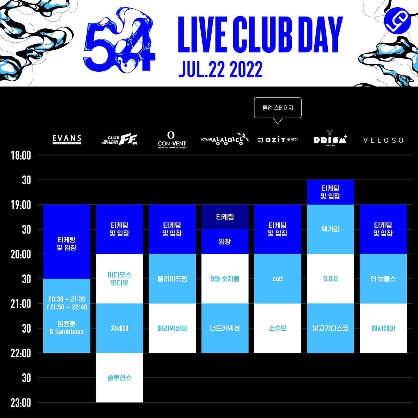 라이브클럽데이 54회 poster 2