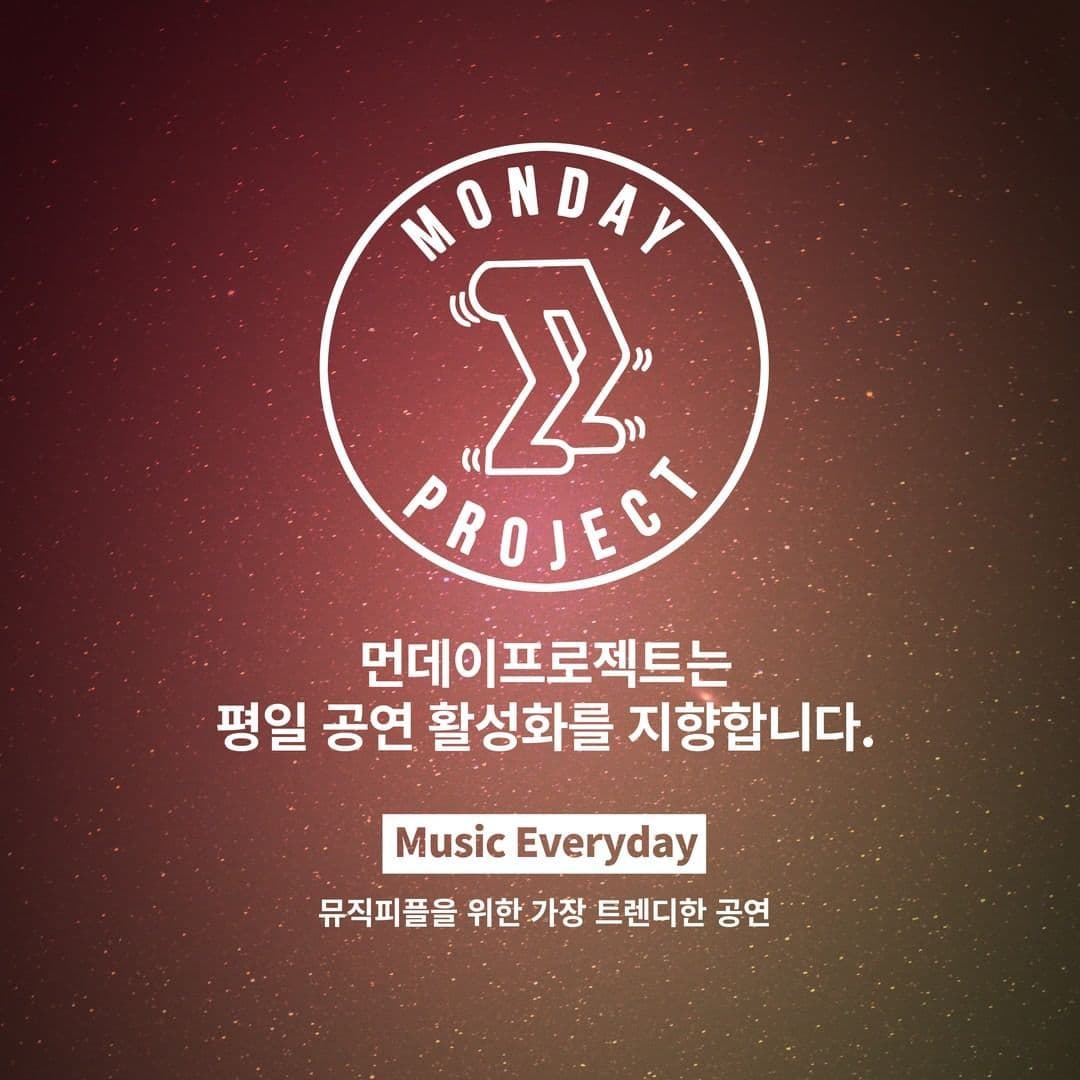 🌙먼데이프로젝트 시즌5 : 청춘의 밤🌙 ▫ 김사월 단독 콘서트 poster 3