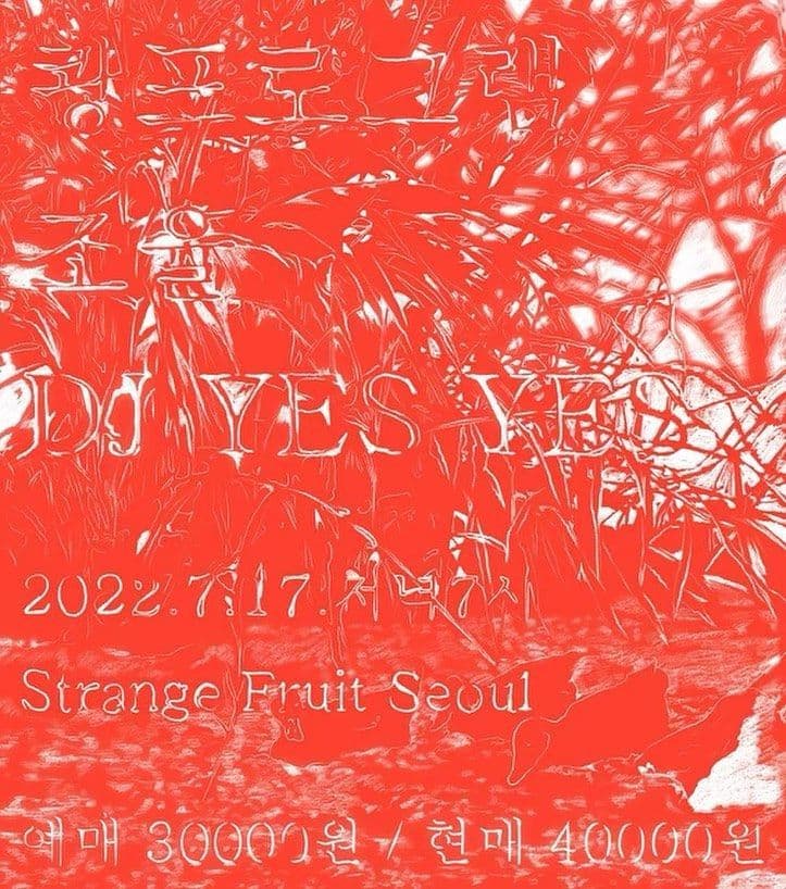  쾅프로그램, 조율, DJ YESYES poster 2