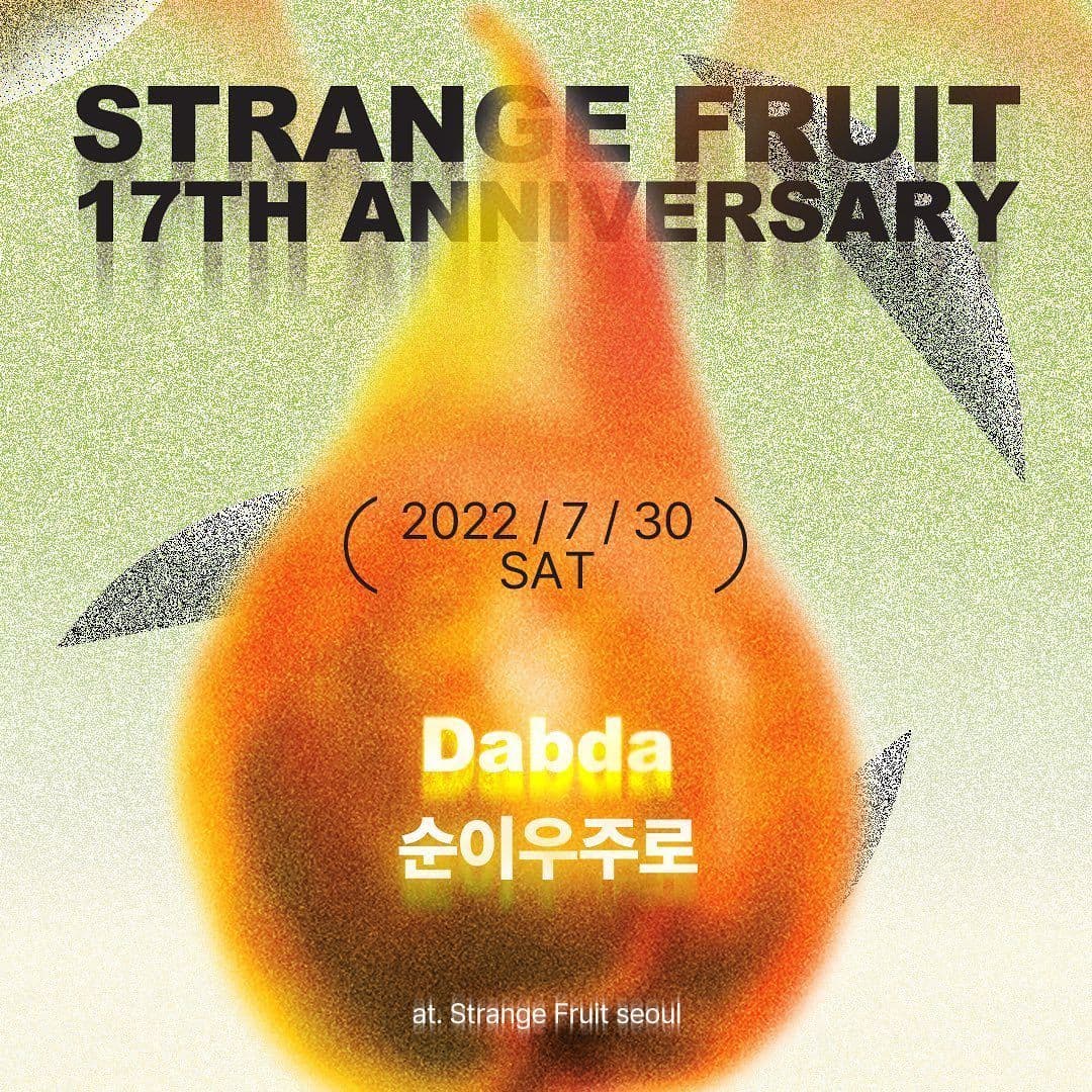 스트레인지 프룻 17주년 기념공연