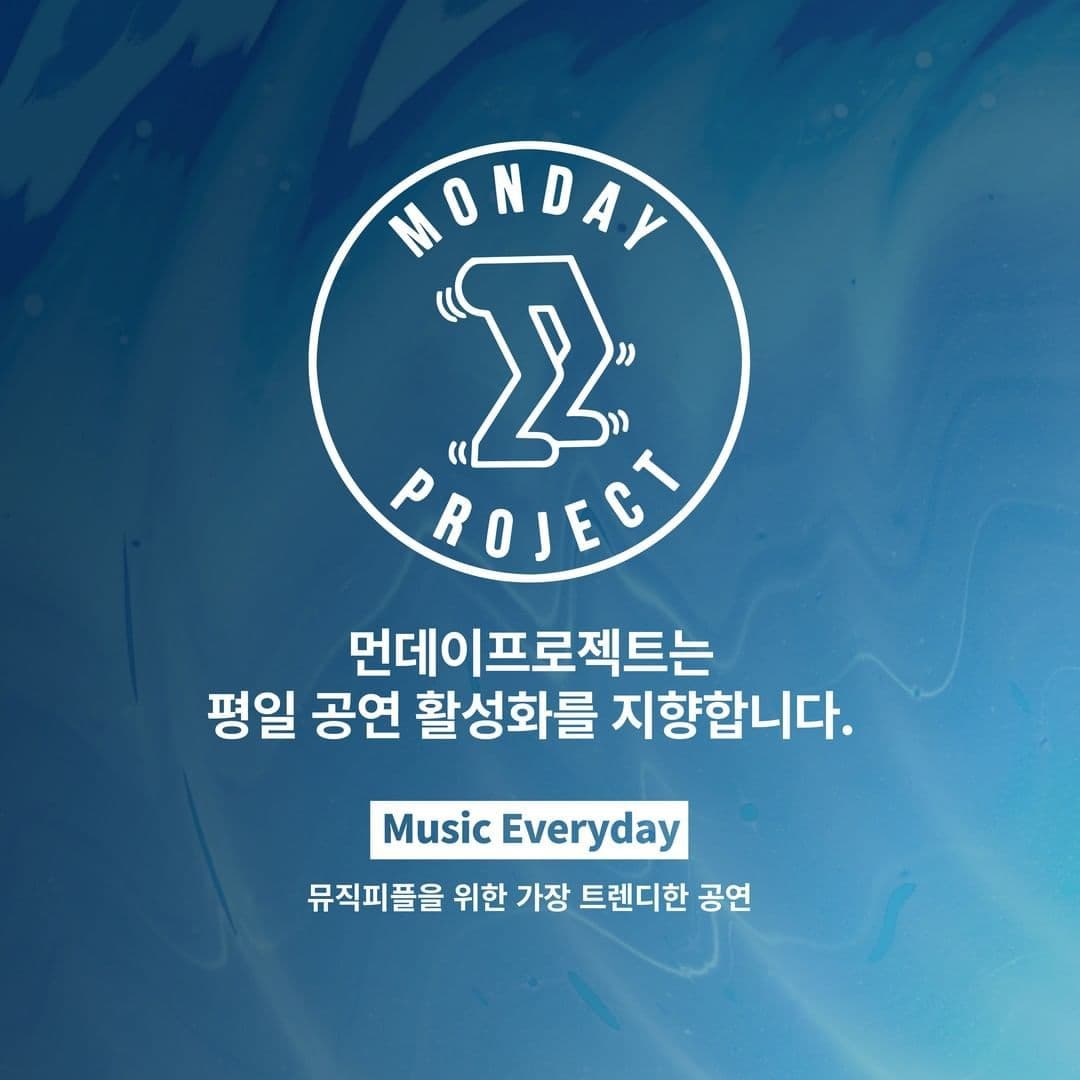 🌙먼데이프로젝트 시즌5 : ANOTHER BLUE🌙 ▫ O.O.O 단독 콘서트 poster 3