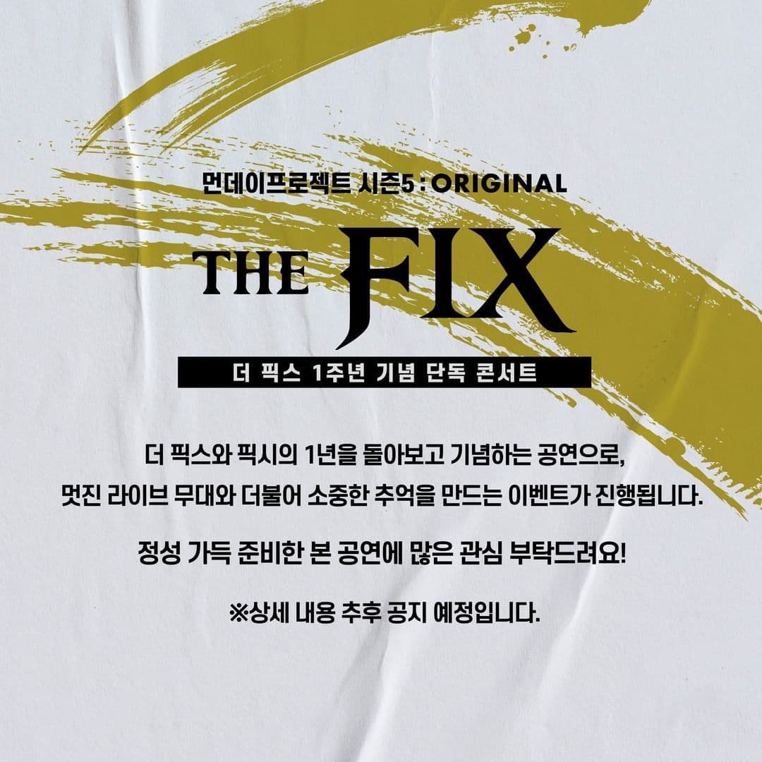 🔥먼데이프로젝트 시즌5 : ORIGINAL🔥 ▫ 더 픽스 1주년 기념 단독 콘서트 poster 2