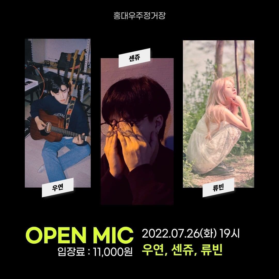 홍대우주정거장 OPEN MIC