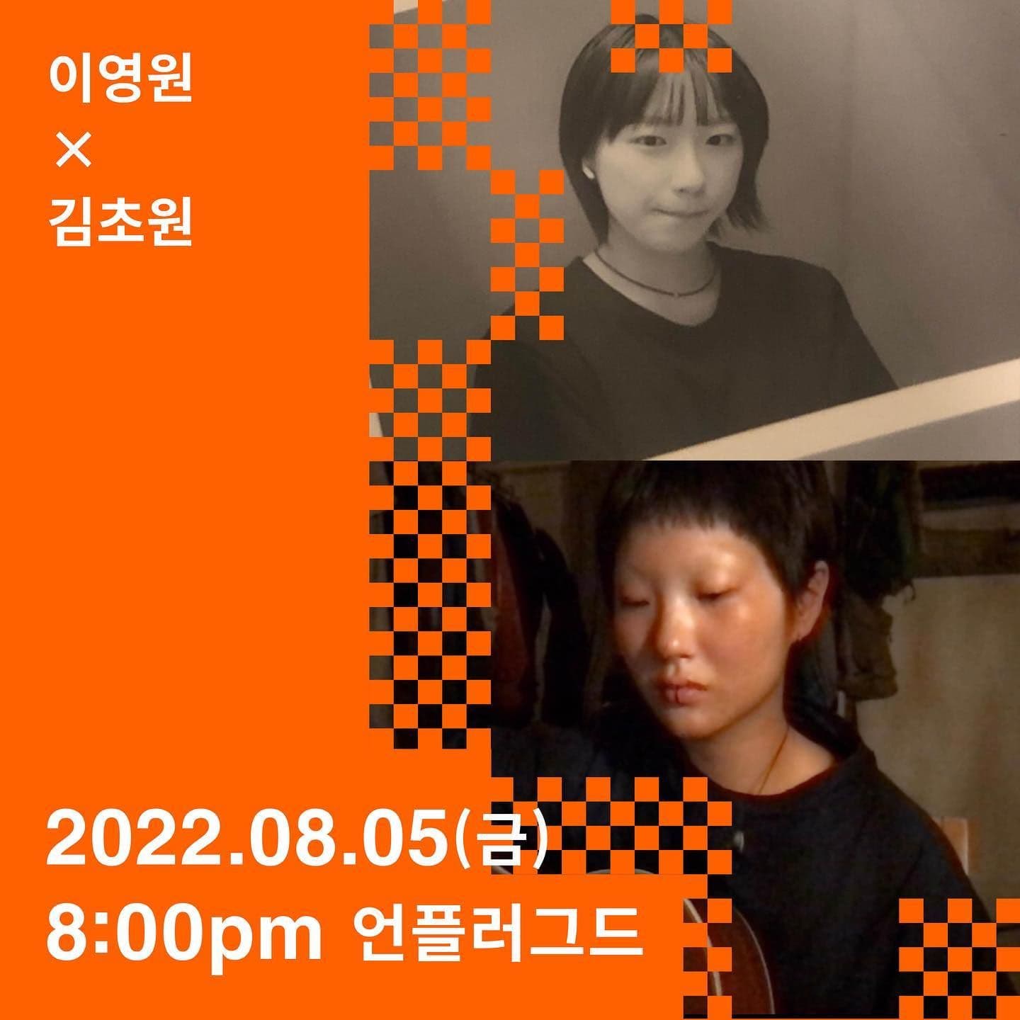 우리는 초원 속에서 영원히 