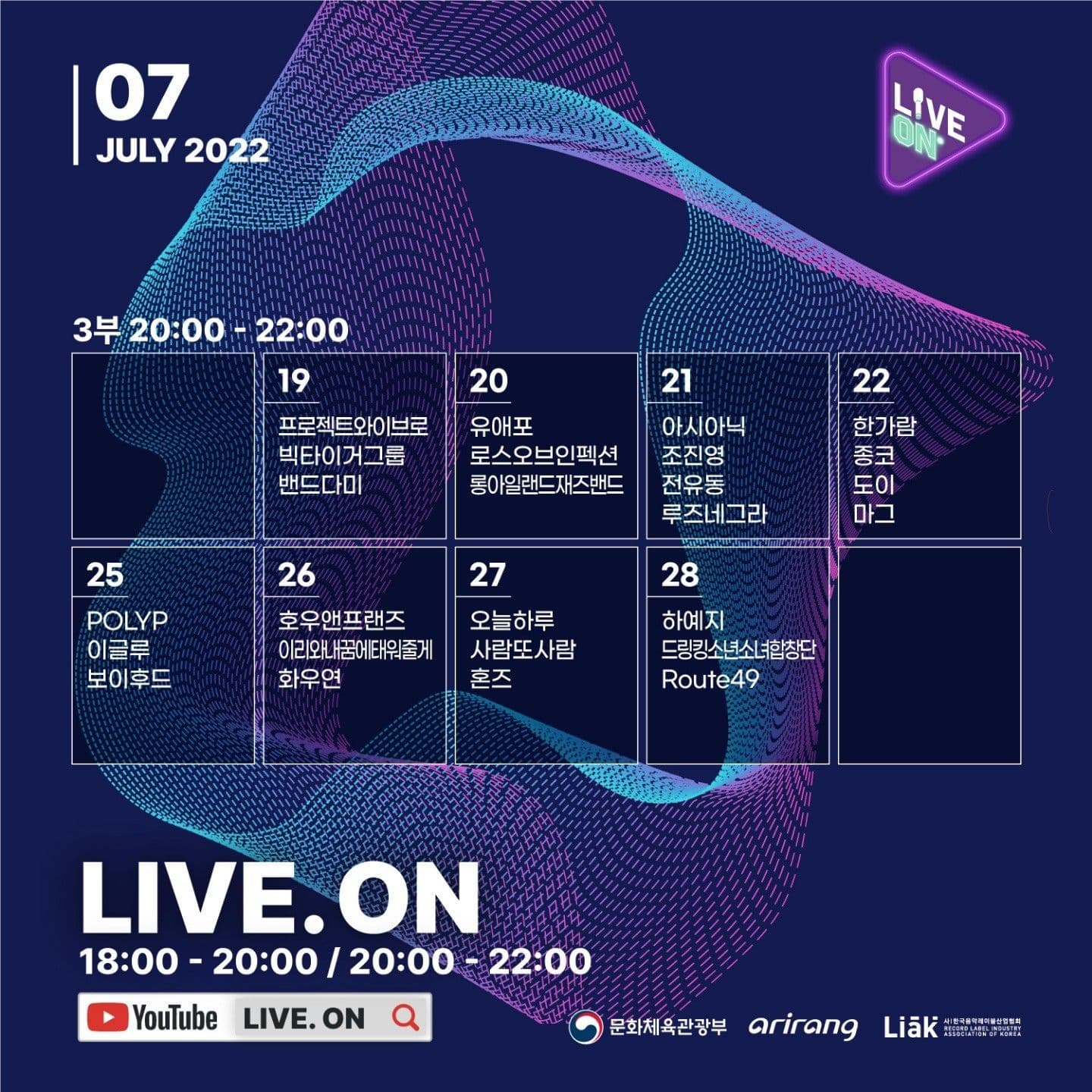 LIVEON 시즌2 7월 19일