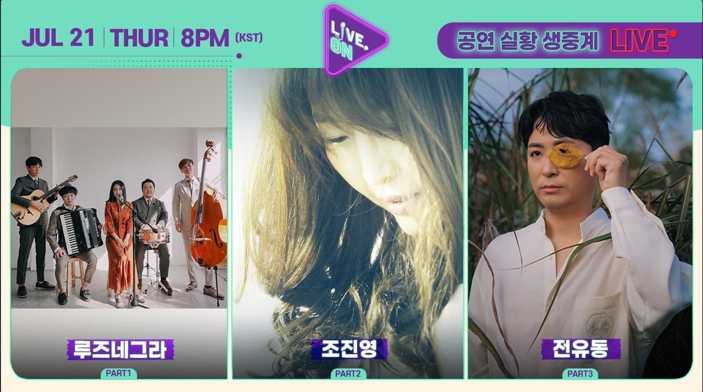 LIVEON 시즌2 7월 21일