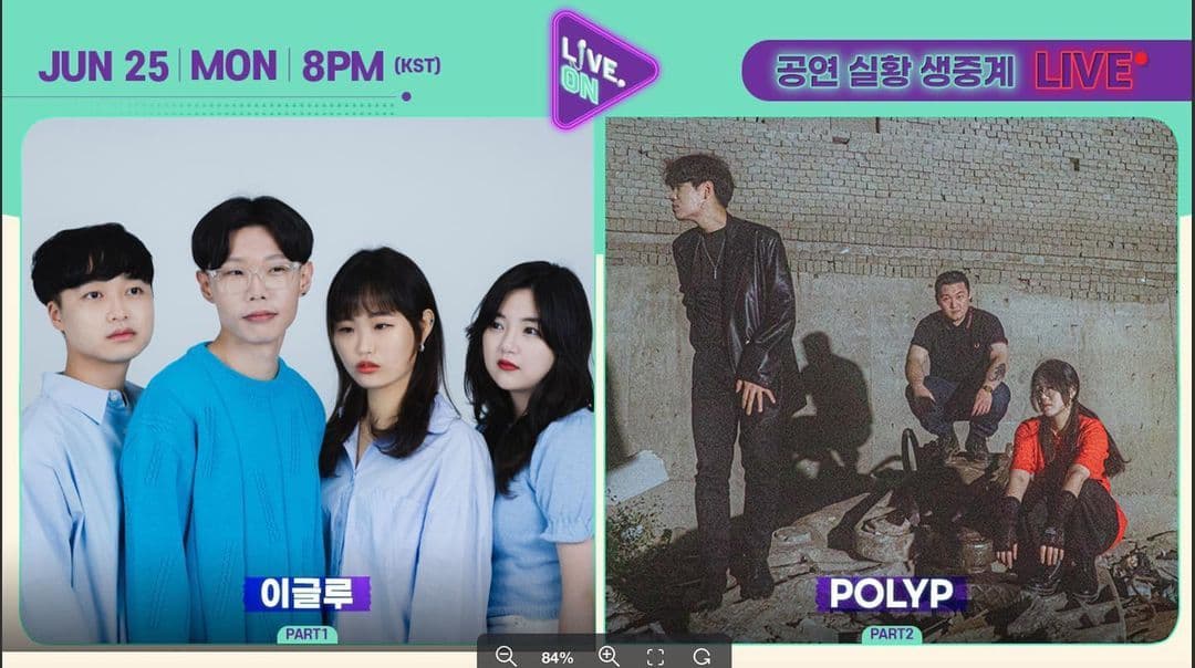 LIVEON 시즌2 7월 25일