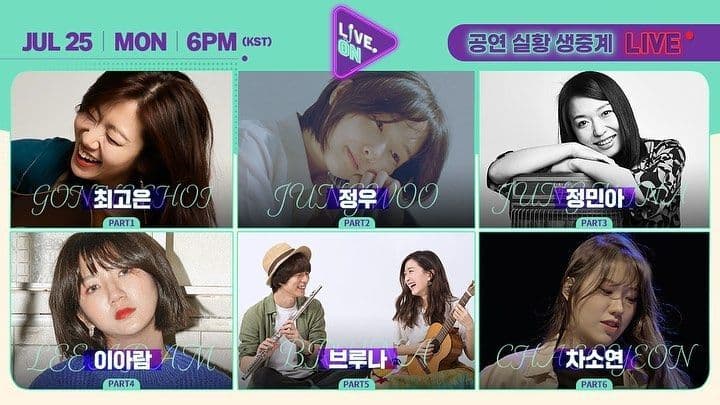 [#LIVEON 시즌2] 7월 마지막주(0725-0729)