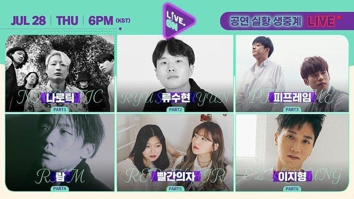 [#LIVEON 시즌2] 7월 마지막주(0725-0729)