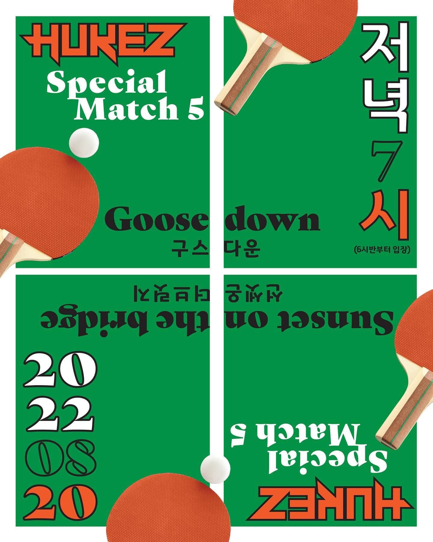 HUKEZ SPECIAL MATCH vol. 5