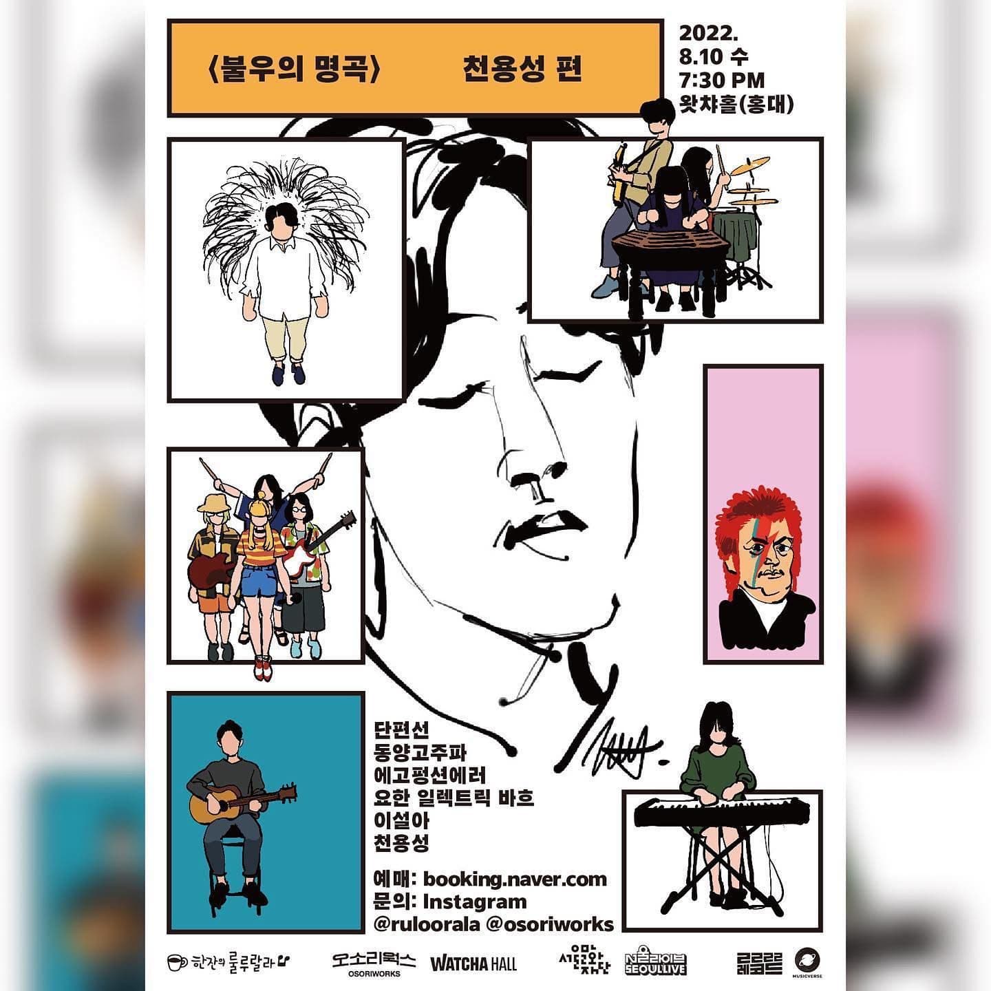 불우의 명곡 - 천용성 편 poster 2